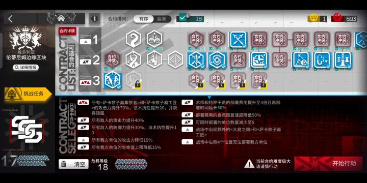【危机合约18】42姐 凯尔希双核低配截图