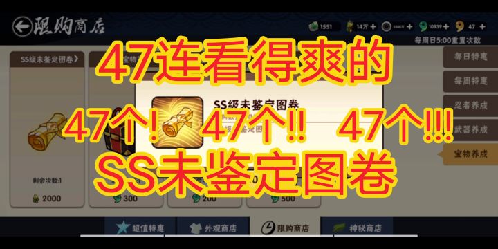 47连看的爽的SS未鉴定图卷，《忍者必须死3》截图