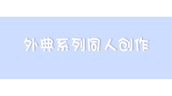 【沙滩音乐节】不会唱歌的player不是好画手?截图