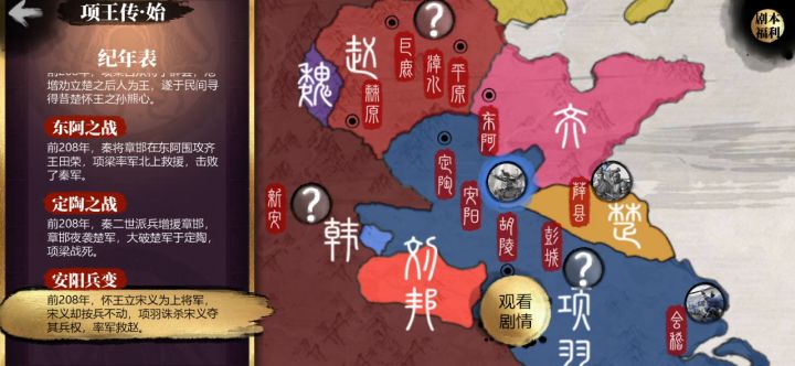 项羽传始怎么卡在百分之五十，剧情解锁不了截图