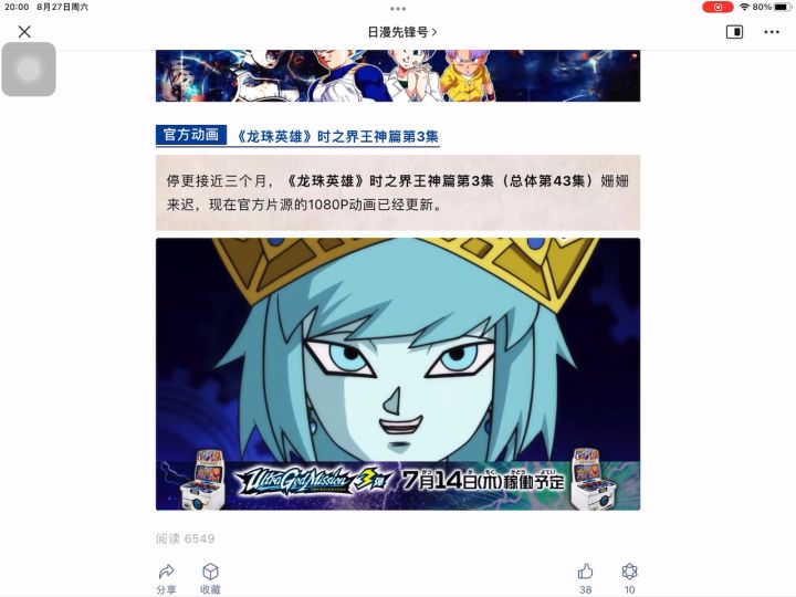 超龙珠英雄最新主题曲截图