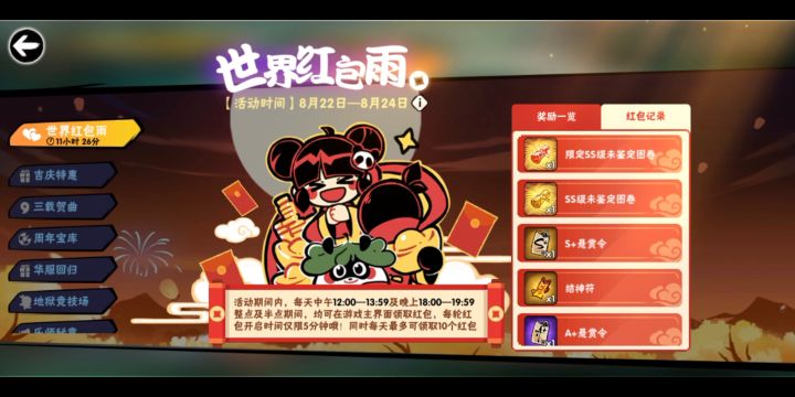 三周年红包VS四周年红包,《忍者必须死3》截图