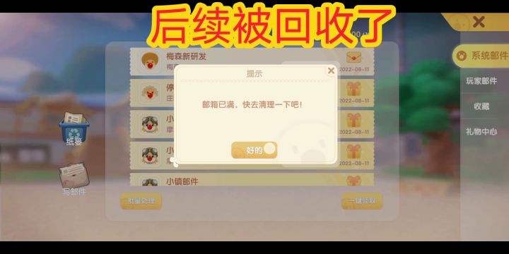 BUG庄园811事件&812事件截图