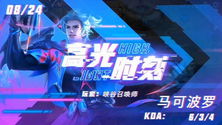 马可波罗高光集锦截图