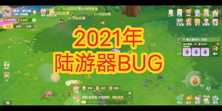 2021年陆游器BUG，《摩尔庄园》截图
