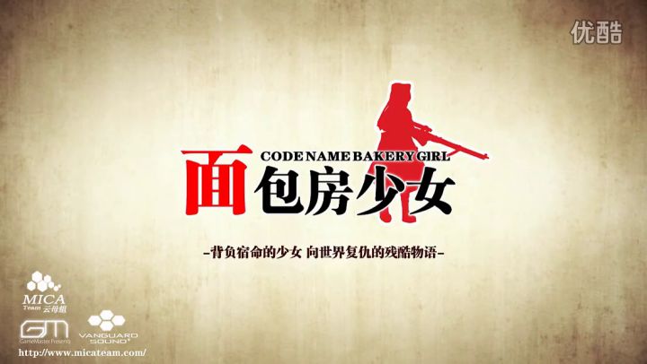 《面包房少女》游戏宣传PV 补档截图