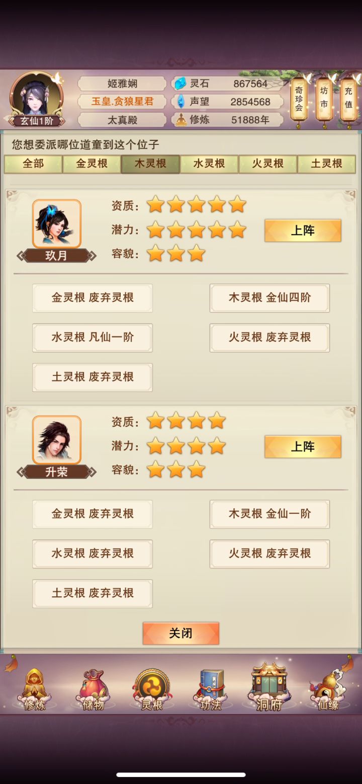 富贵不能去五行聚灵阵吗截图