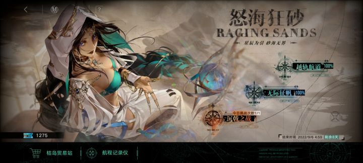 平民队过无尽征帆-03的方法截图