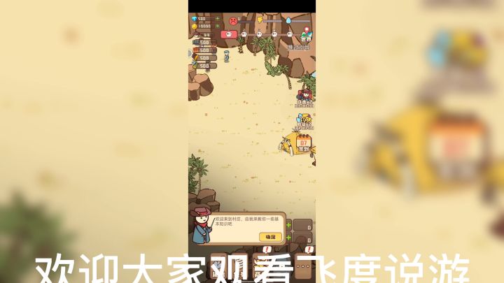 #攻略大师 。幸存者村庄截图