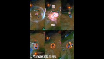 刀塔西游技能集锦2