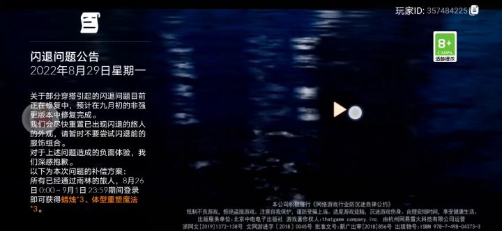 养了好久的永无最后还是坠机了截图