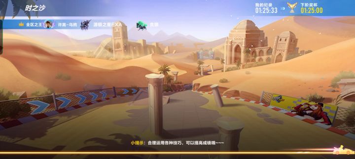 时之沙一骑绝尘截图