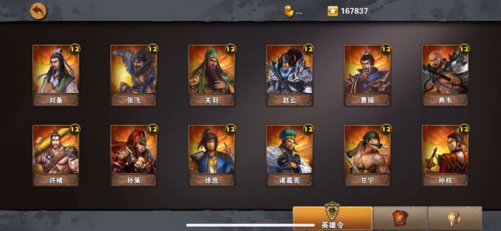 策马三国志萌新三星过关三国逐鹿吴国甘宁篇截图