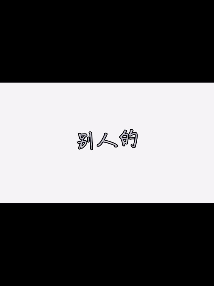 为什么别人的帅，而我的就很那啥🤔截图