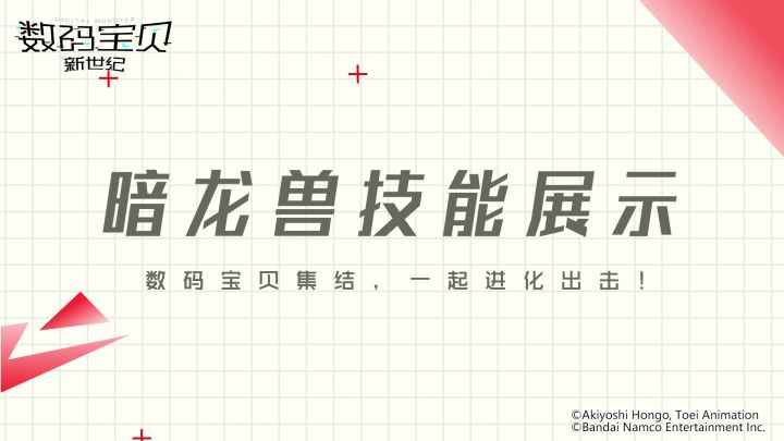 暗龙兽即将登场!免伤加成禁疗附加,吸取赋予技能强化!截图