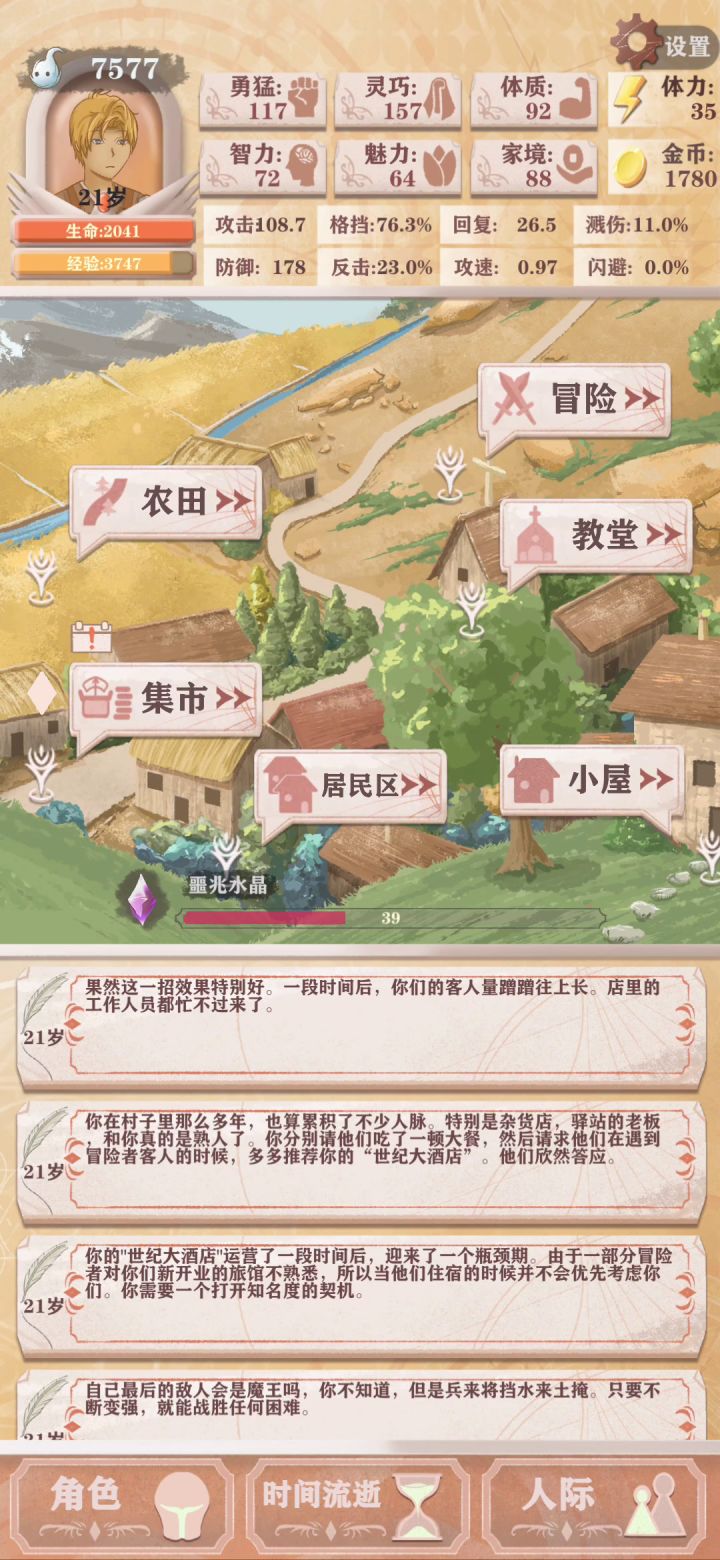 凭实力遇到的神器为什么不卖我!!!截图