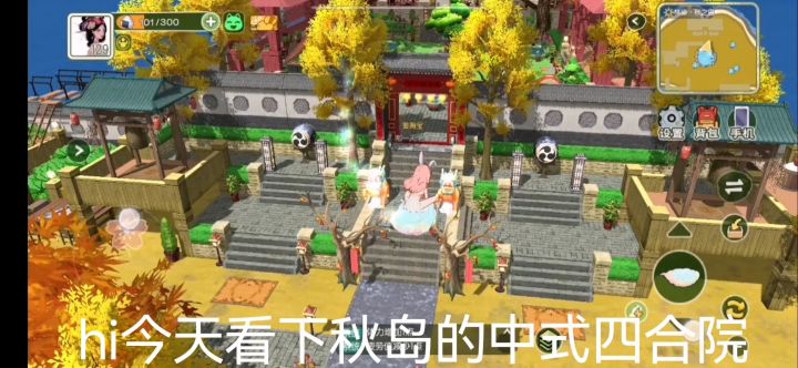 小森生活四合院截图