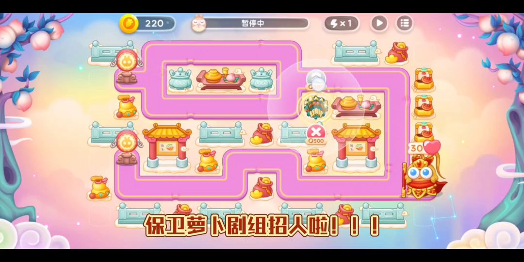 保卫萝卜4周赛8.30无伤54心打法截图
