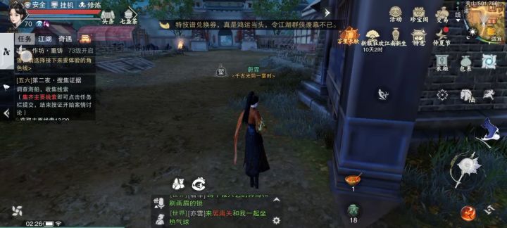 【一梦江湖五六第二夜前置线索攻略】截图
