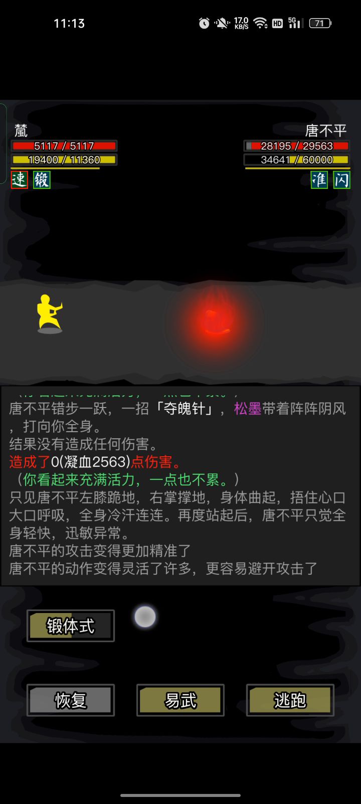 桀桀桀,今日神功大成,血洗唐家千里居截图