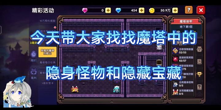 魔塔所有隐身怪物和隐藏宝箱截图