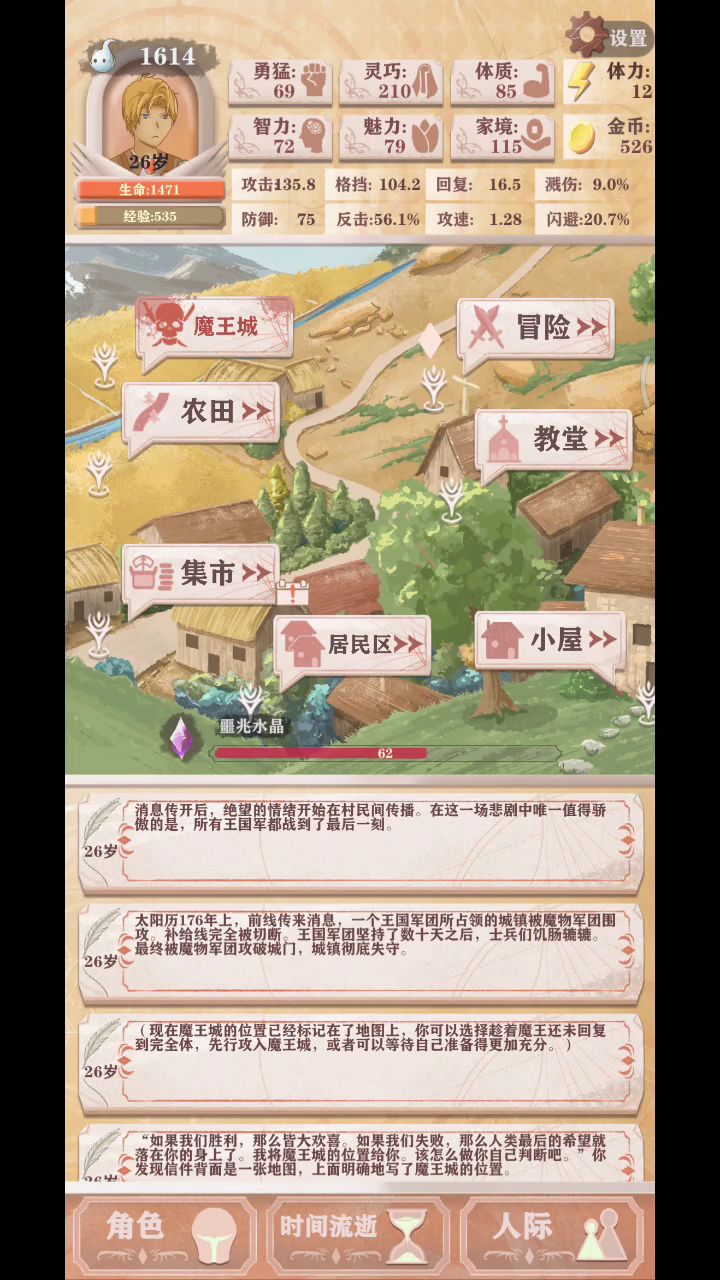 枪勇反击速过魔王截图