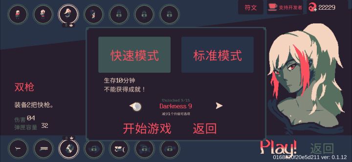 零符文双枪花火截图
