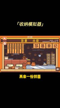 莎县小吃关卡攻略