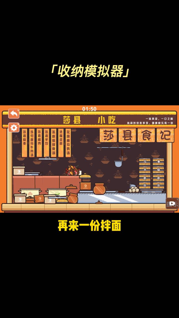 莎县小吃关卡攻略截图