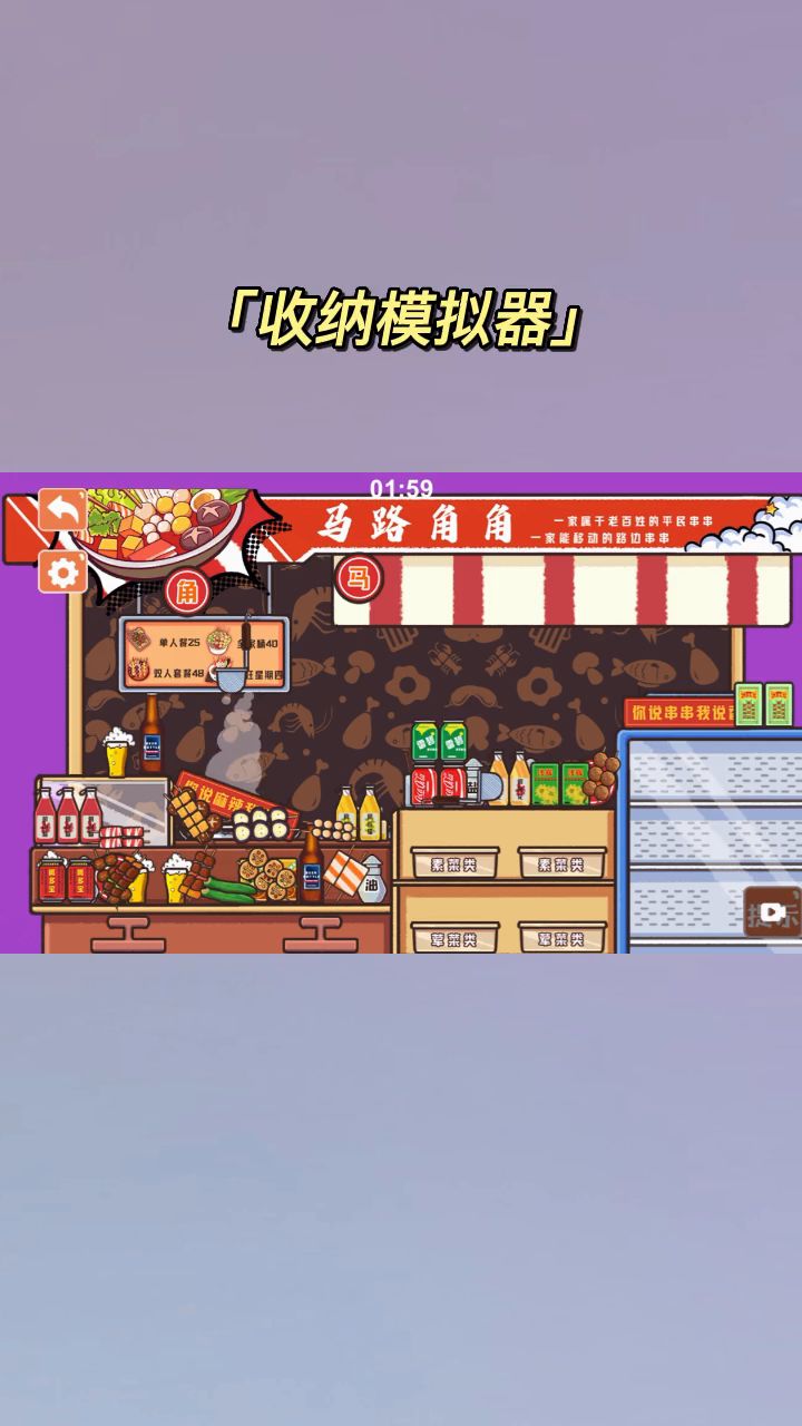 马路边边关卡攻略截图