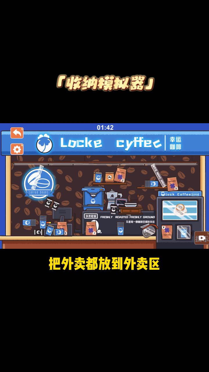 幸运咖啡关卡攻略截图
