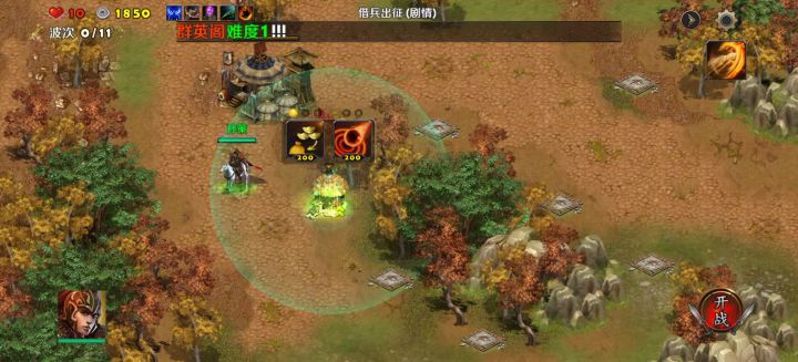 借兵出征(普通)截图