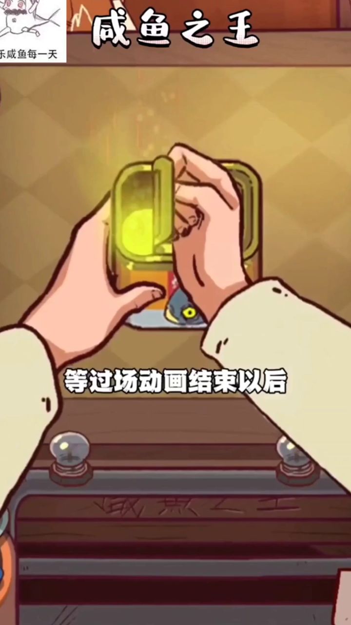 咸鱼之王皮肤攻略截图