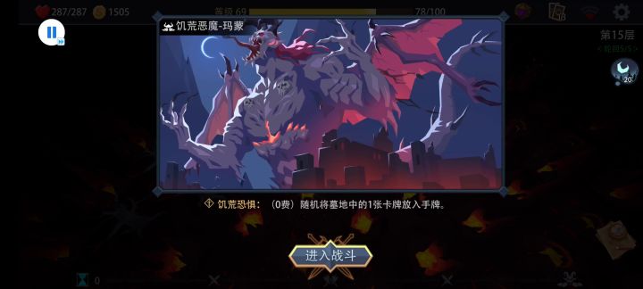 【梦魇】火系无脑冲击流截图