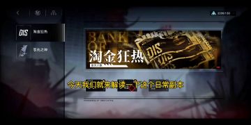 【无期迷途】：淘金狂热怎么打？带够破弱效果和范围伤害的人物#攻略大师#