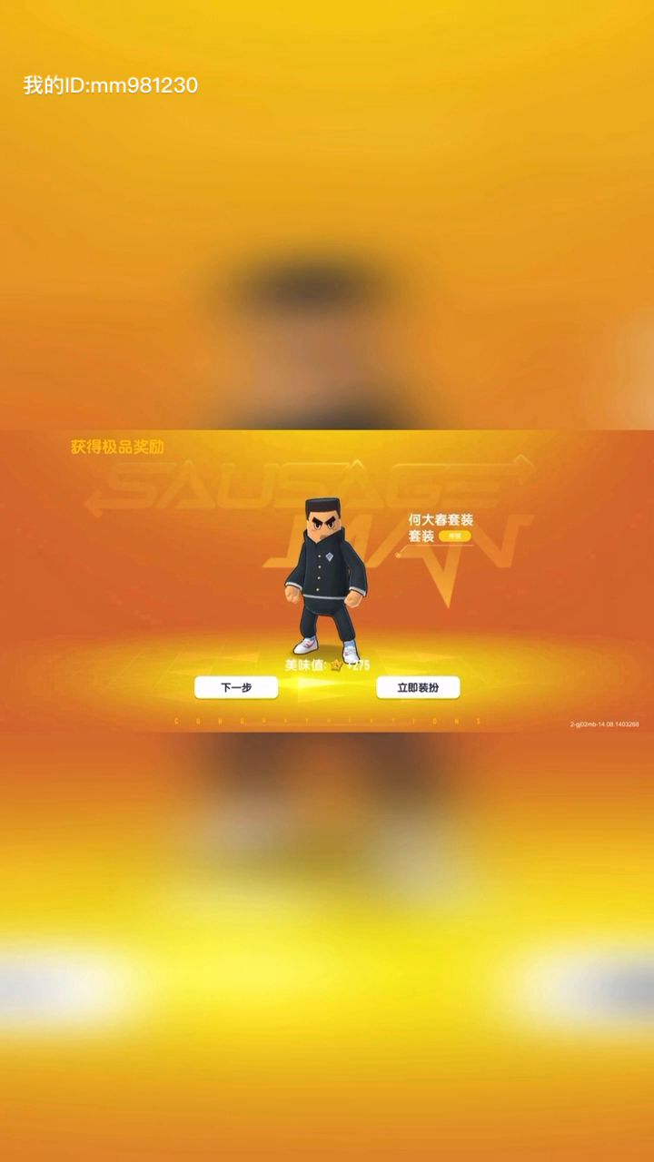 #香肠派对五周年 伍六七皮肤联动套装来啦截图