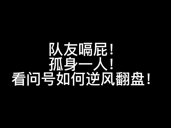 单人双排恰鸡的一把,真刺激啊!截图