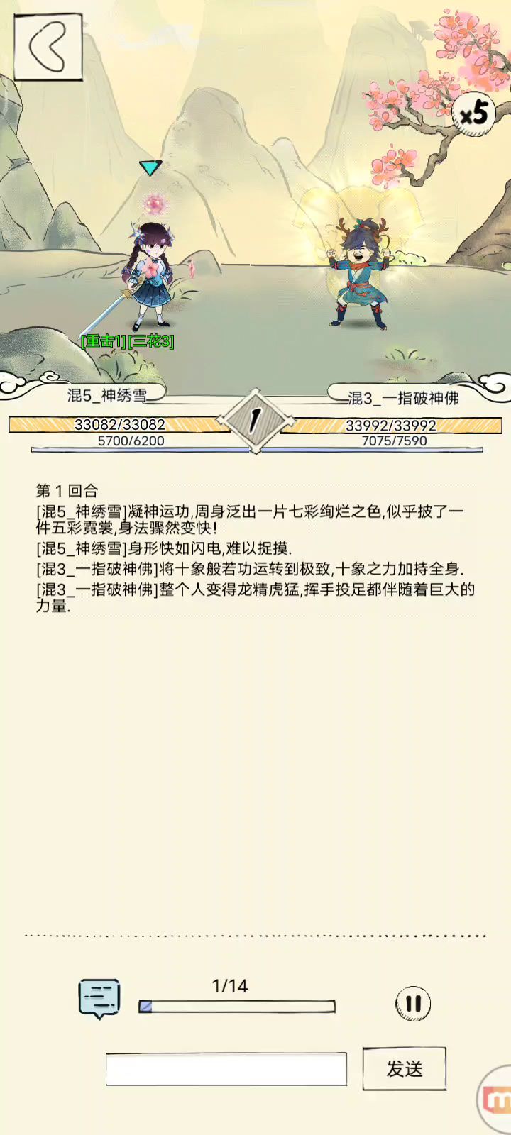 残疾飞雪打身法猴截图