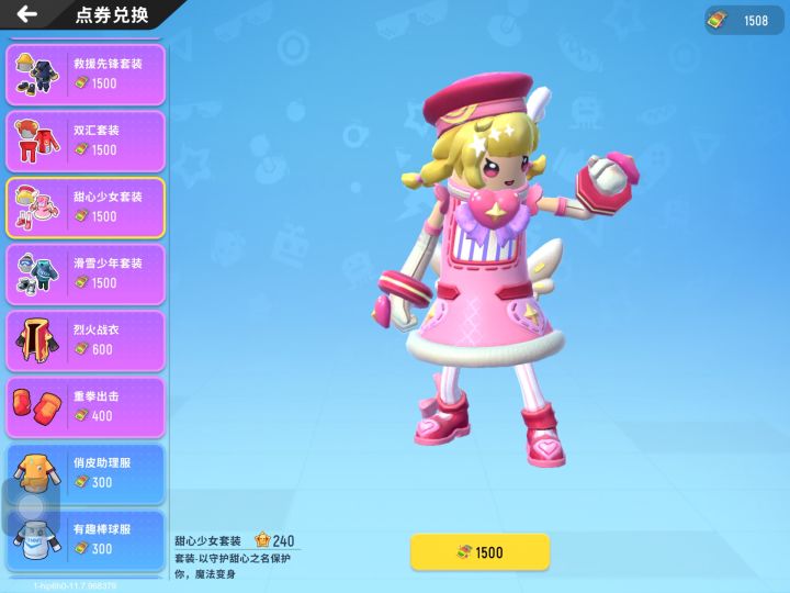 出皮肤了,耶好开心截图