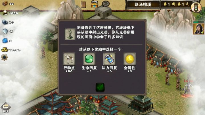 每日任务之跃马檀溪截图