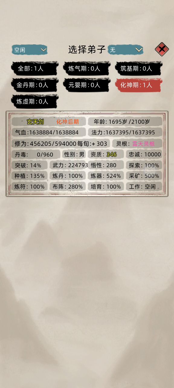 有没有搞错呀，化神后期还打不过元婴截图
