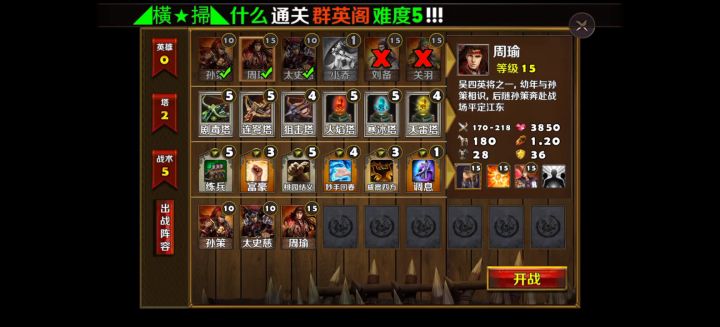 平定会稽(普通)截图