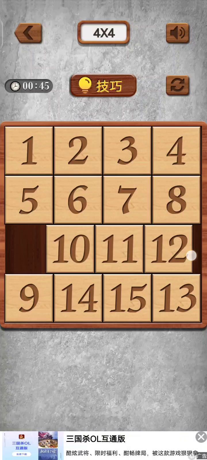 数字华容道基础攻略 4截图