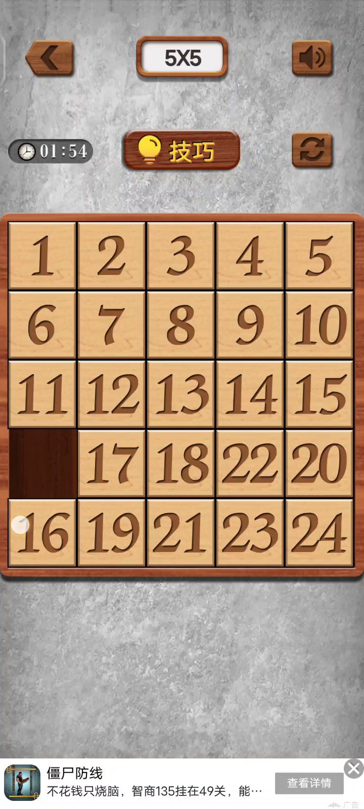 数字华容道基础攻略 2截图