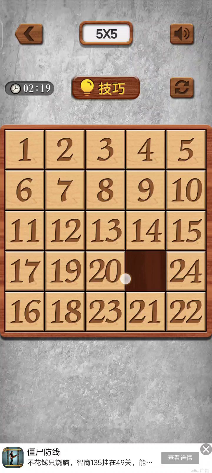 数字华容道基础攻略 5截图