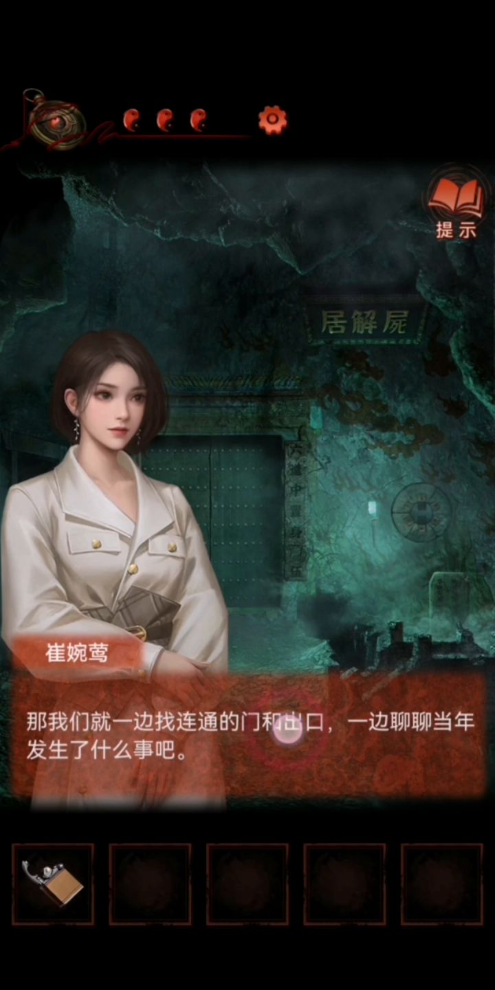 第五章流程攻略截图