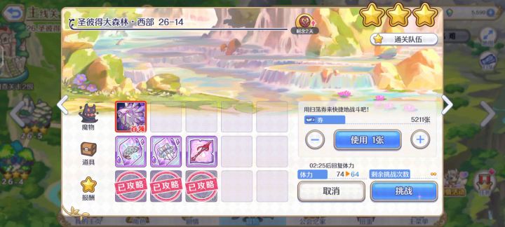 菈比莉斯塔•推图配队截图