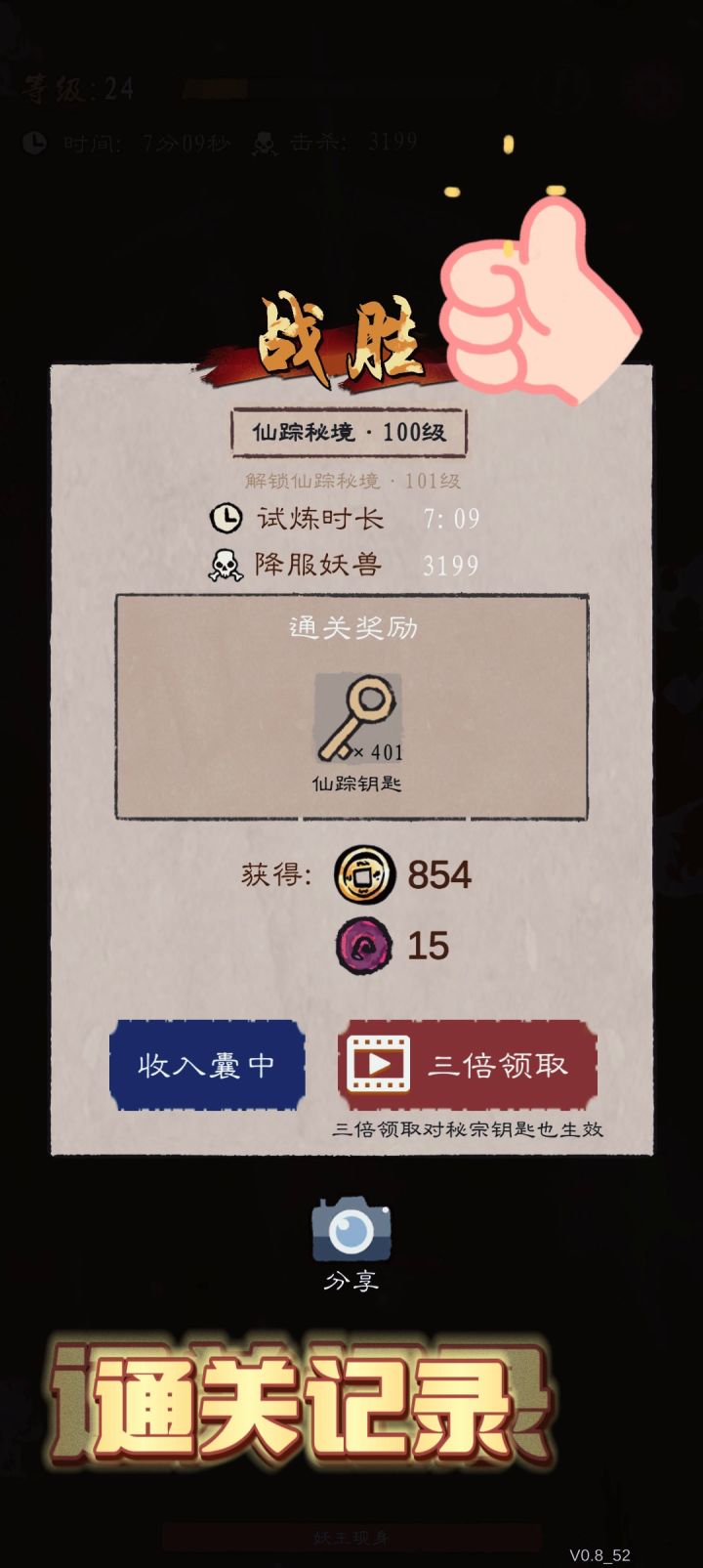 100至160通关记录。#九重试炼#截图