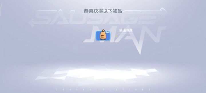 新赛季直接安排截图