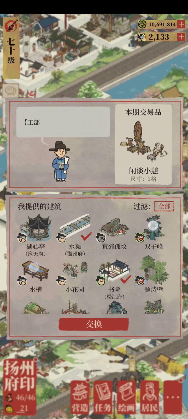 可恶的严大人截图